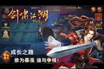 剑啸江湖手游安锋版  v1.0.1图1