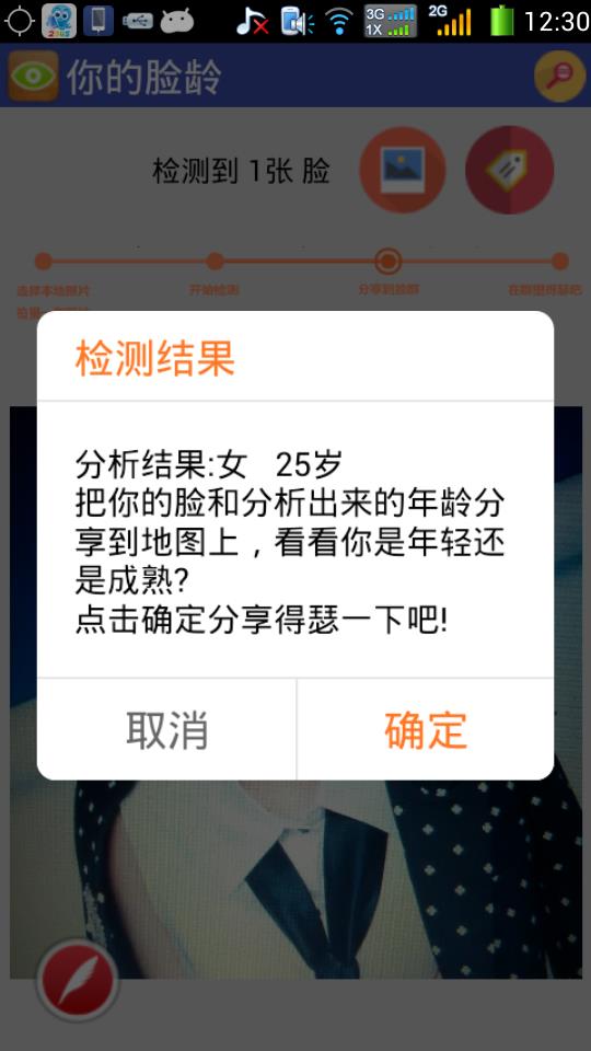 看脸时代  v1.0.1图3