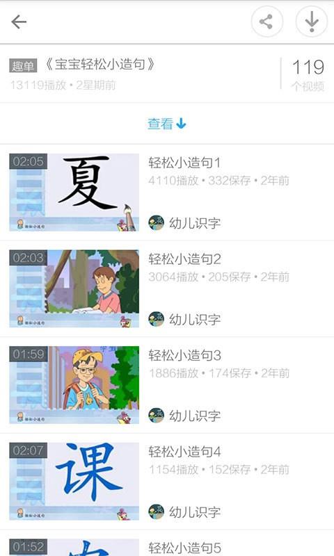 幼儿早教视频  v6.3.1图4