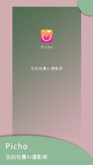 Picho  v3.1.3图1