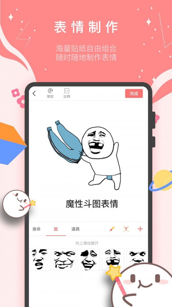 魔性斗图表情  v5.2.0图1