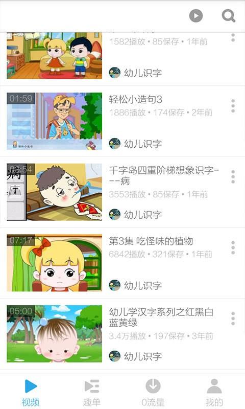 幼儿早教视频  v6.3.1图2