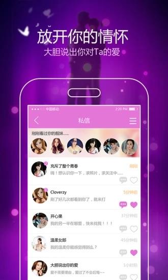 牵手恋安卓版  v4.8.5图2