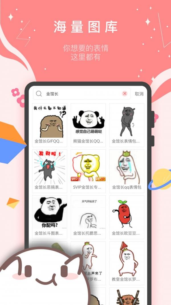 魔性斗图表情  v5.2.0图3