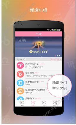 beyou星座  v2.2图2