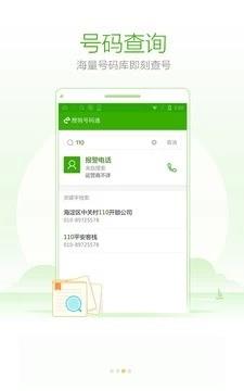 搜狗号码通APP  v4.5.0.53581图3