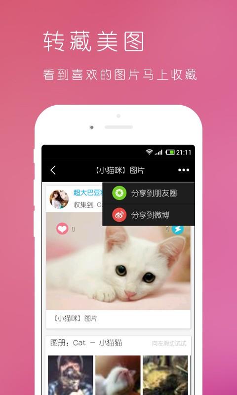 喂wei相机美图社区  v7.1.3图1