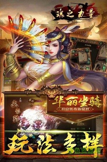 魂之力量九游版