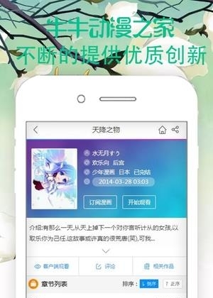 牛牛动漫之家  v0.0.1图4