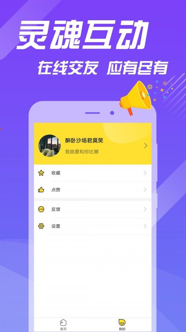 糗事段子手  v1.0.7图4