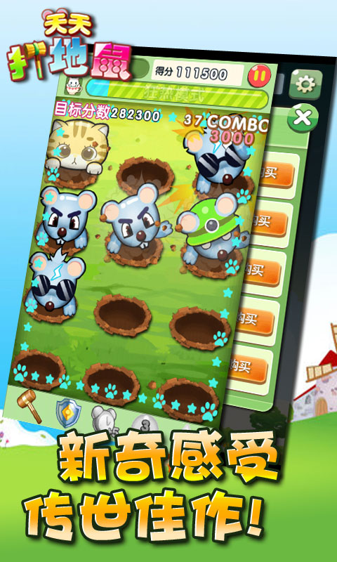 天天打地鼠  v1.0图4