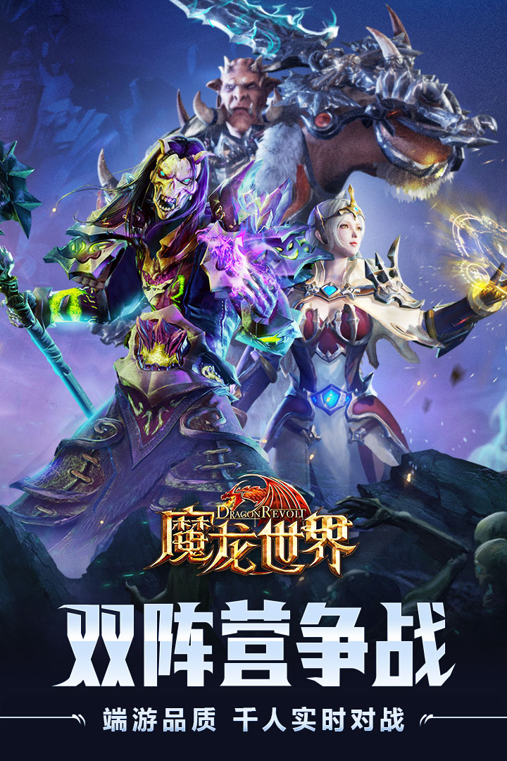 魔龙世界手游百度版  v1.1.0图1