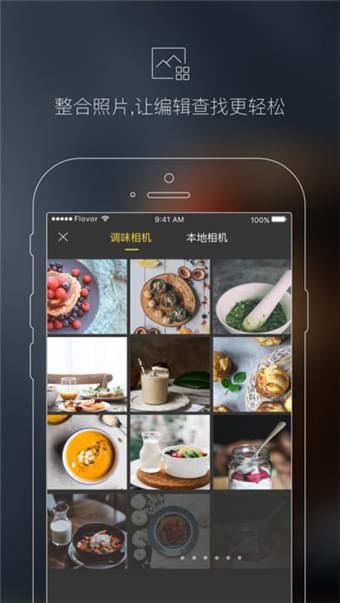 调味相机  v1.0.0图3