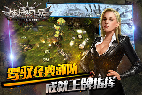 战地风暴  v1.0图3