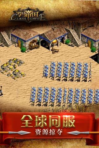 罗马帝国手游  v1.12.12图1