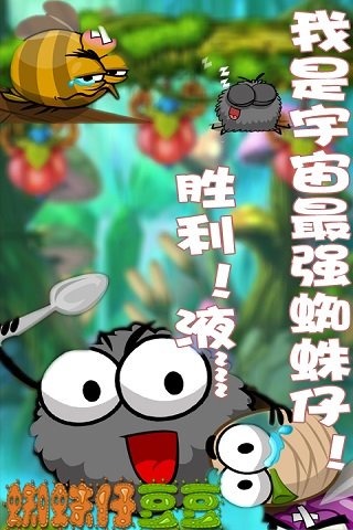蜘蛛仔豆豆  v2.2图1