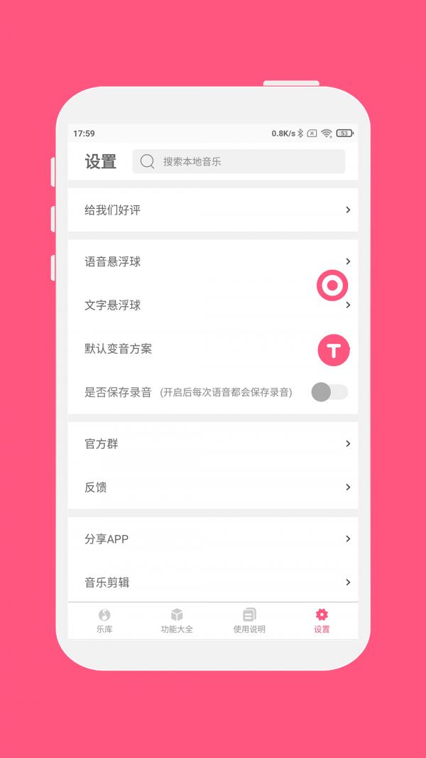 变音大师  v1.2.9图4