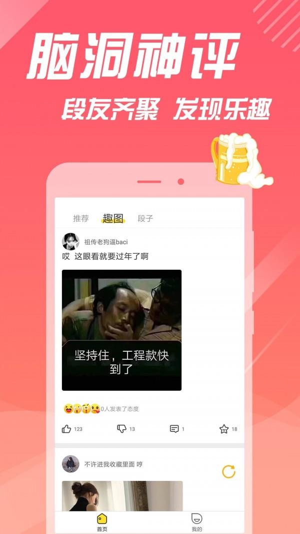 糗事段子手  v1.0.7图2