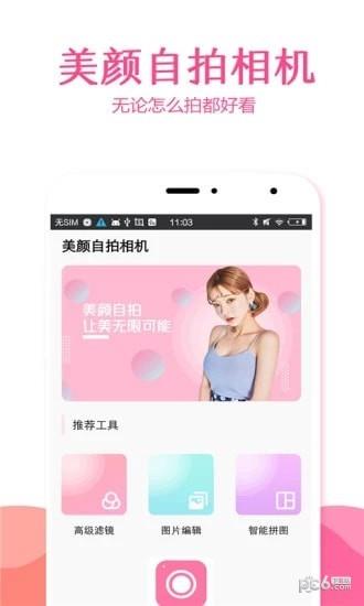 美颜修图相机  v1.3图2