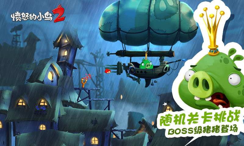 愤怒的小鸟2  v2.2.1图4
