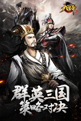 大皇帝OL手游九游版  v1.28.0图1