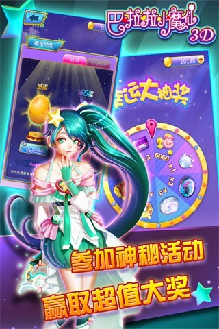 巴啦啦小魔仙3D  v1.07图4