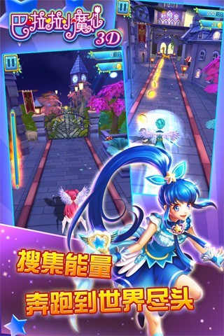 巴啦啦小魔仙3D  v1.07图2