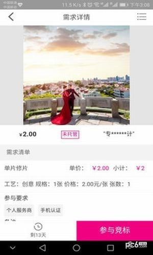 p114修图网  v1.0.3图3