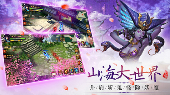 山海经之名剑录手游九游版  v1.0图3