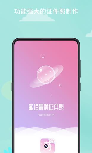 萌拍最美证件照  v1.0.5图4