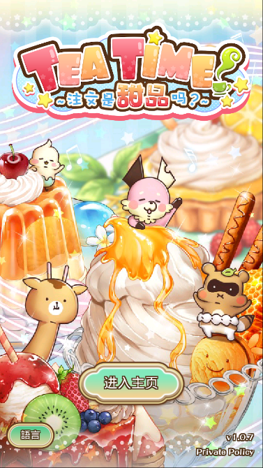 teatime注文是甜品吗安卓版  v1.0.7图1