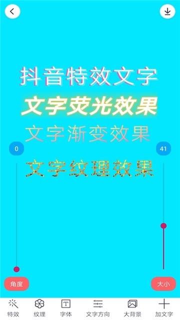 特效文字  v1.0图3