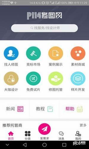 p114修图网  v1.0.3图5