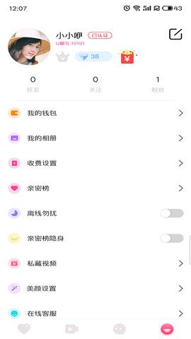 UU畅聊  v1.0.7图5