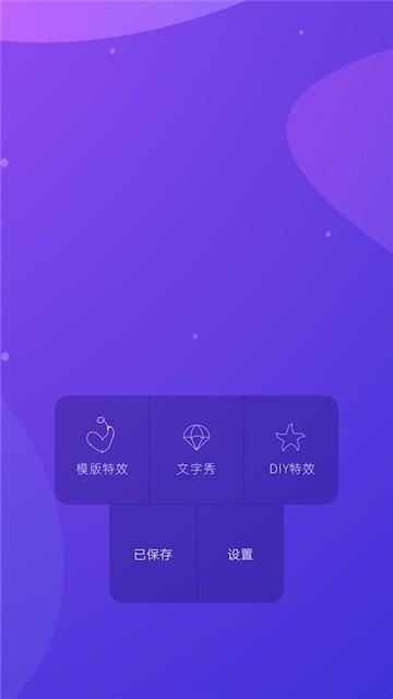 特效文字  v1.0图4