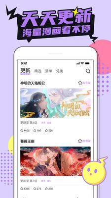 柚子漫画  v6.9.1图2