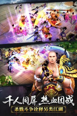 九阴真经决战光明顶手游  v1.0.0图2