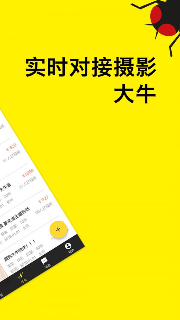 摄蝇  v2.1.3图3
