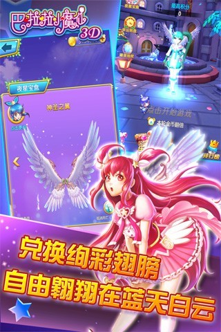 巴啦啦小魔仙3D  v1.07图5