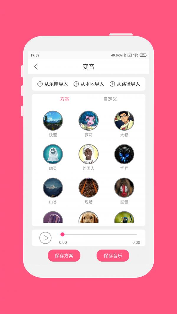 变音大师  v1.2.9图3