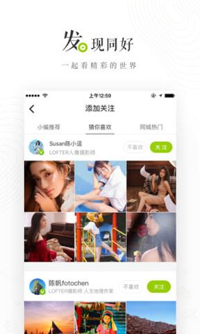 lofter安卓版  v6.8.1图4