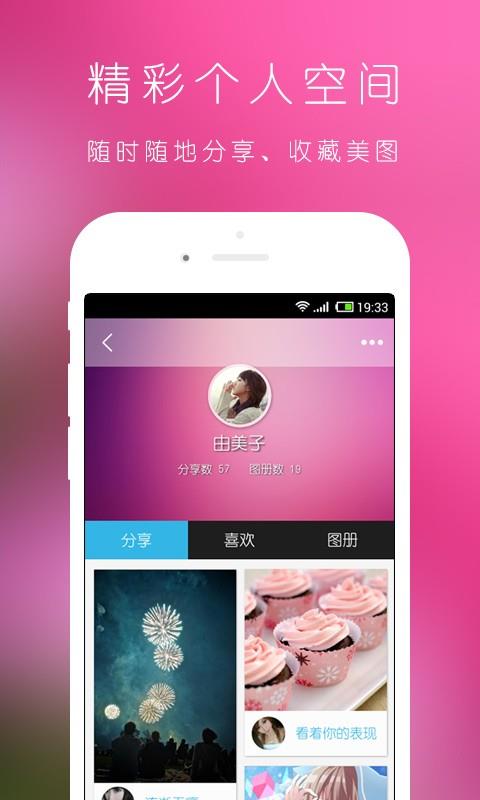 喂wei相机美图社区  v7.1.3图3