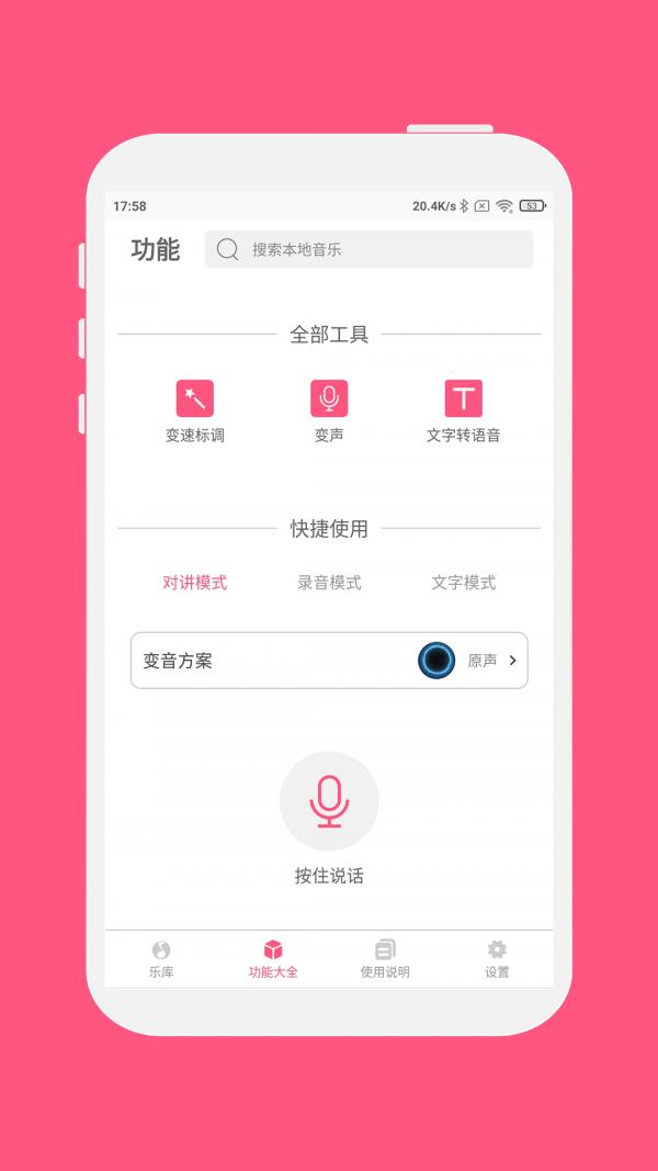 变音大师  v1.2.9图2