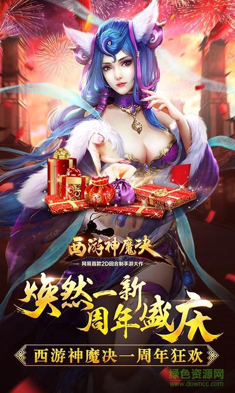 360版西游神魔决手游  v1.8.83图5