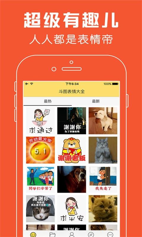 斗图表情大全  v5.1.7图2