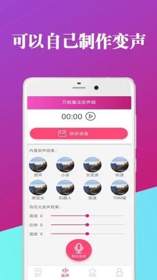 万能魔法变声器  v8.12.13图2