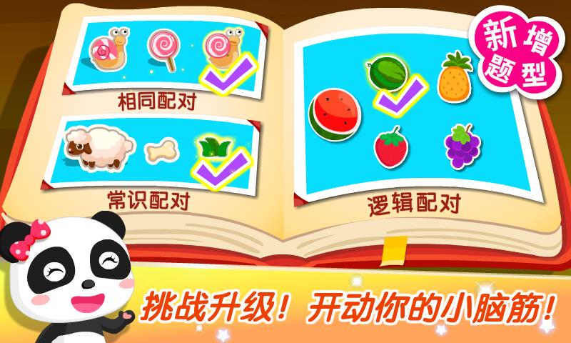 宝宝学配对  v9.57.00.00图2