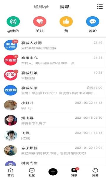 大襄网  v5.8图2