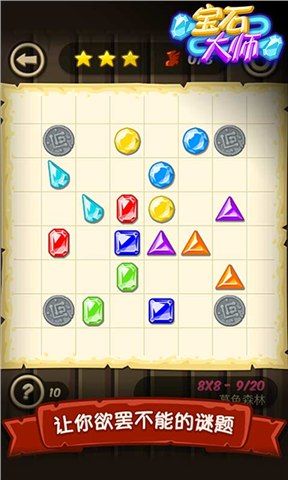 宝石大师  v1.0.0图4