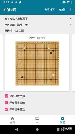 阿Q围棋  v2.6.7图4